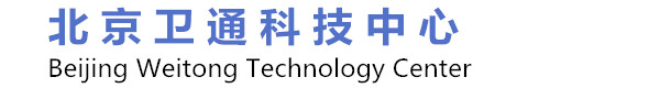 北京卫通科技中心官方网站